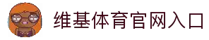 维基体育 - 维基体育官方网站 - 赔率最高在线投注平台